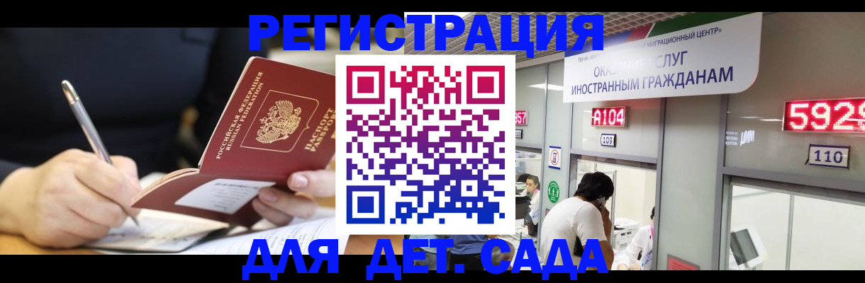 прописка ребенка в Курчатове