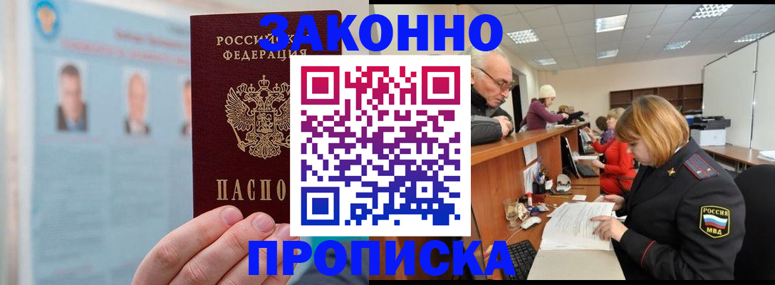 временная регистрация для всех в Курчатове
