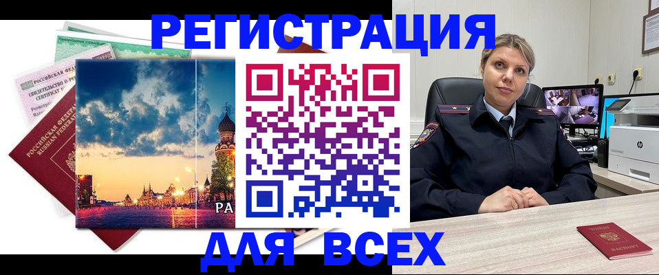 прописка 2025 в Курчатове