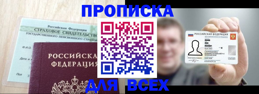прописка регистрация в Курчатове