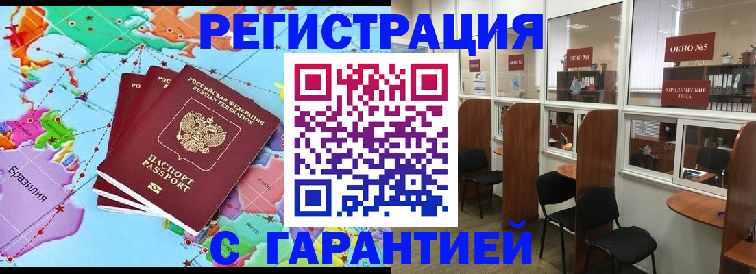 прописка штамп в Курчатове