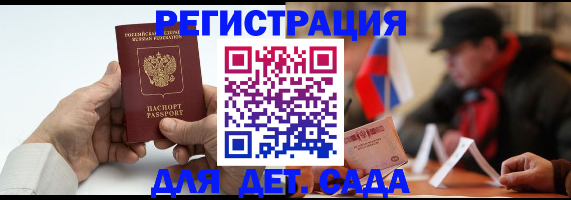 регистрация в Курчатове