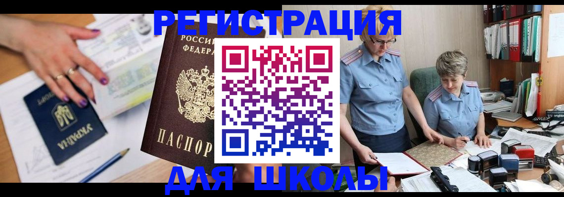 временная регистрация адрес в Курчатове