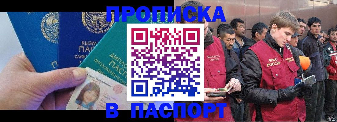 прописка паспорт в Курчатове