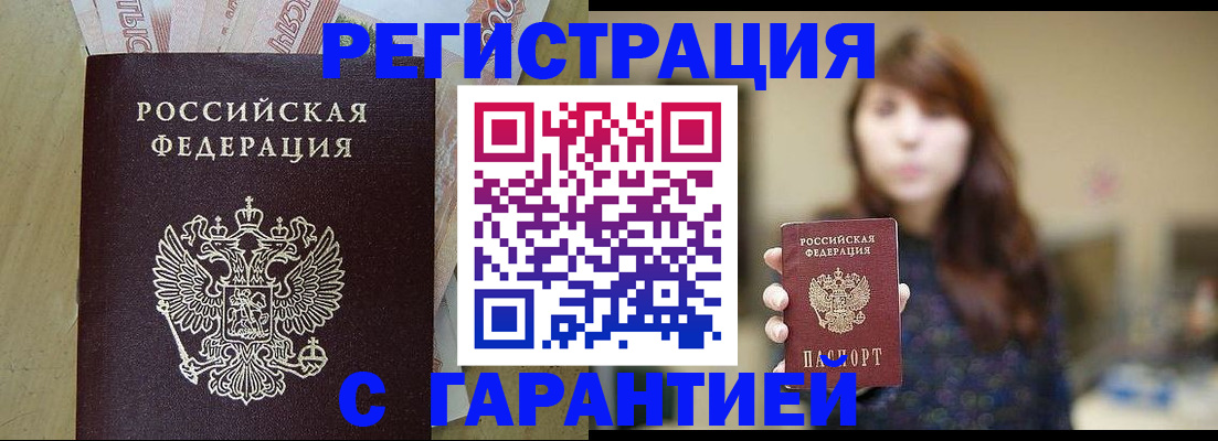 прописка для школы в Курчатове